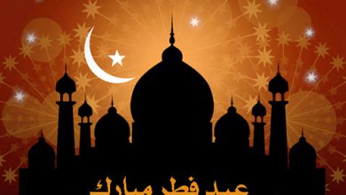 عيد الفطر