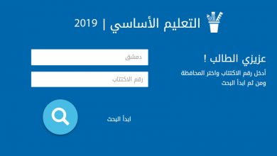 نتائج التاسع 2019 سوريا
