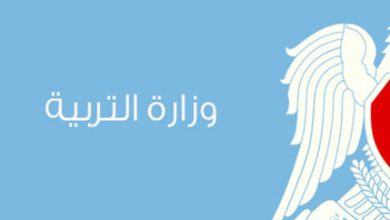 وزارة التربية في سوريا