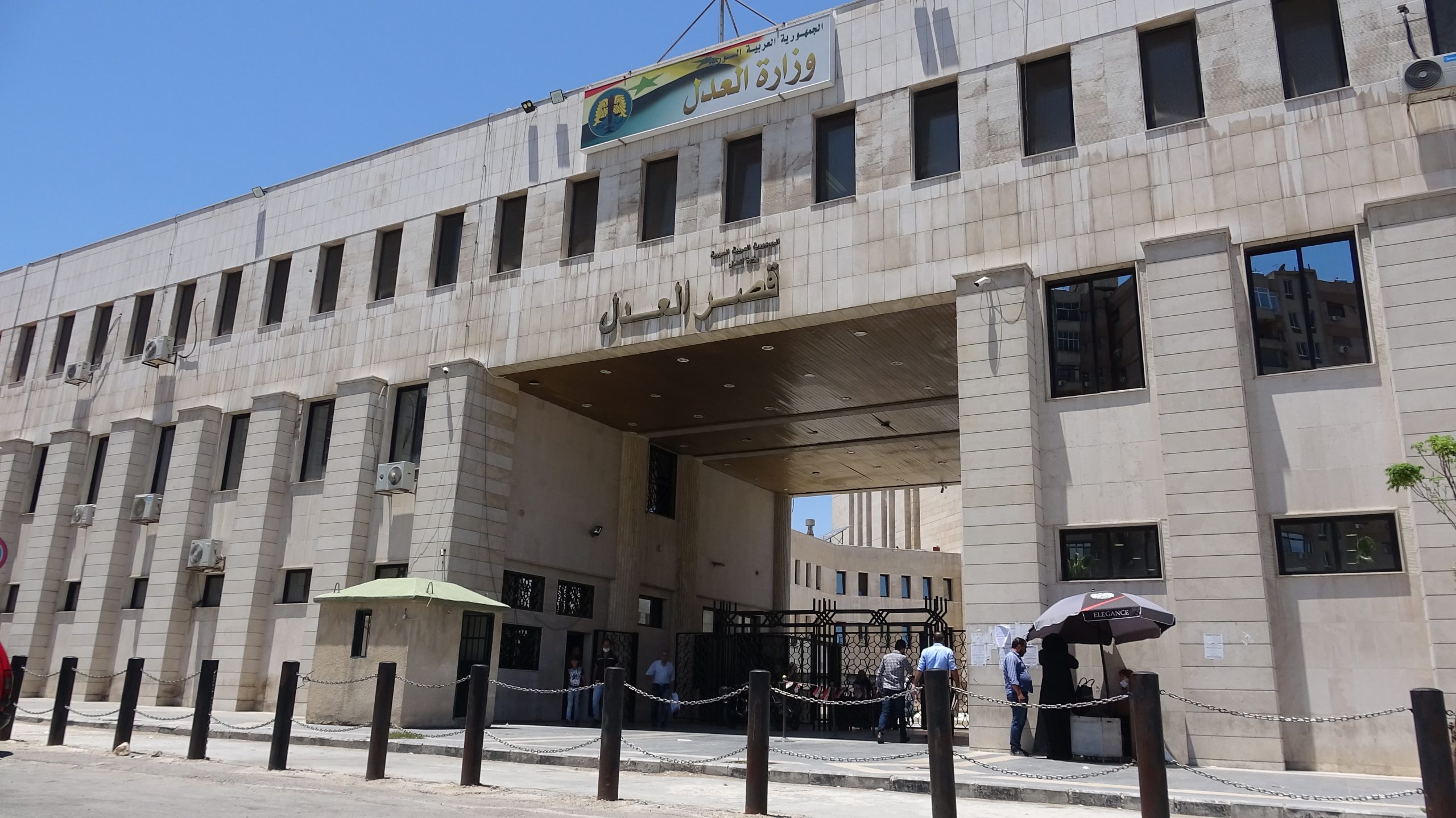 قصر العدل