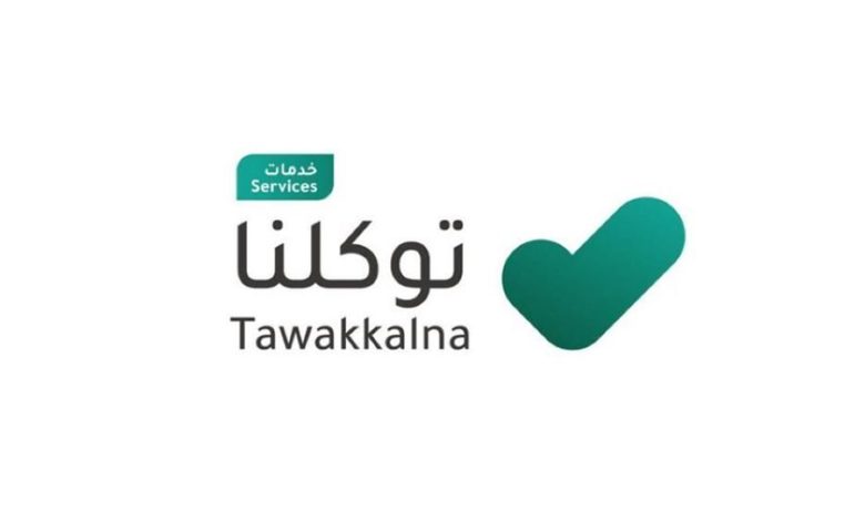 تطبيق توكلنا خدمات