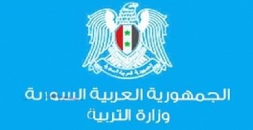 برنامج شهادة التعليم الأساسي التاسع سوريا ٢٠٢٣