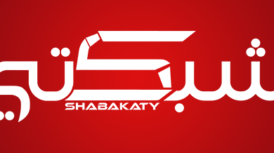 تحميل تطبيق شبكتي 2023 للآيفون و الاندرويد