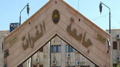 جامعة الفرات
