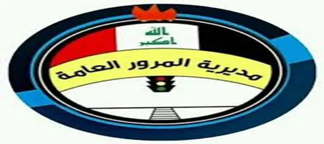 المديرية العامة للمرور في العراق