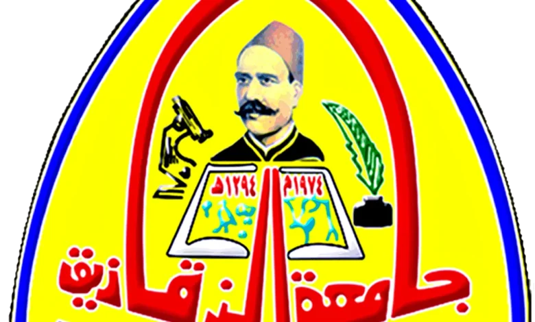 جامعة الزقازيق