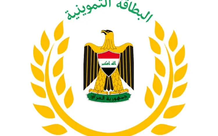 تطبيق البطاقة التموينية