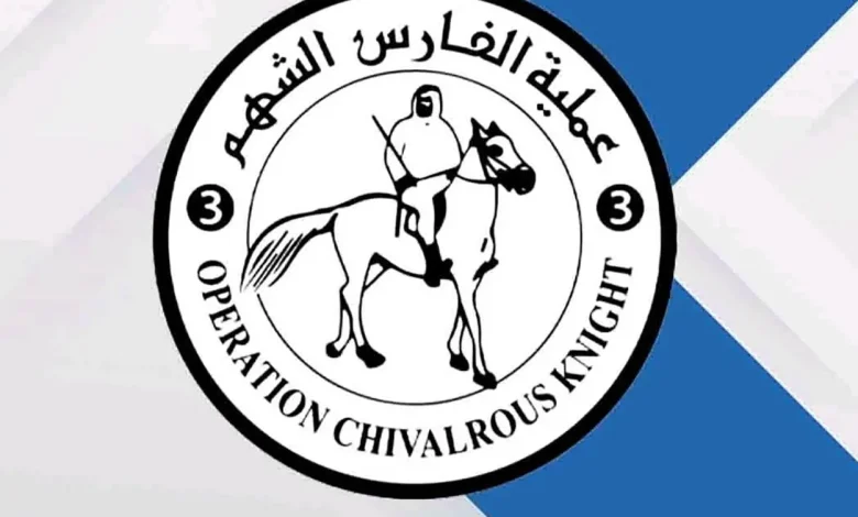 الفارس الشهم