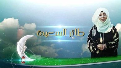 رابط مسابقة طائر السعيدة