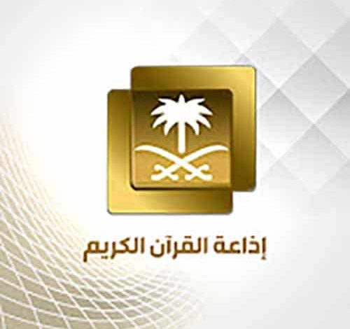 إذاعة القرآن الكريم السعودية