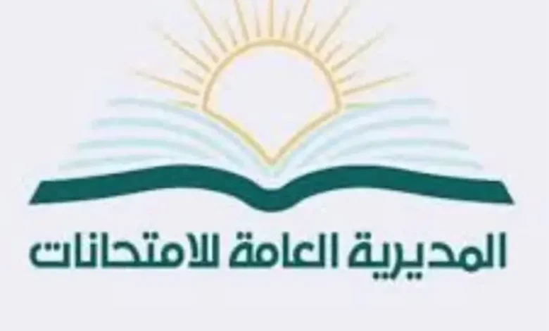 تطبيق المديرية العامة للامتحانات