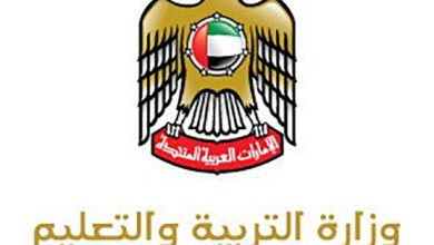 وزارة التربية والتعليم في الإمارات