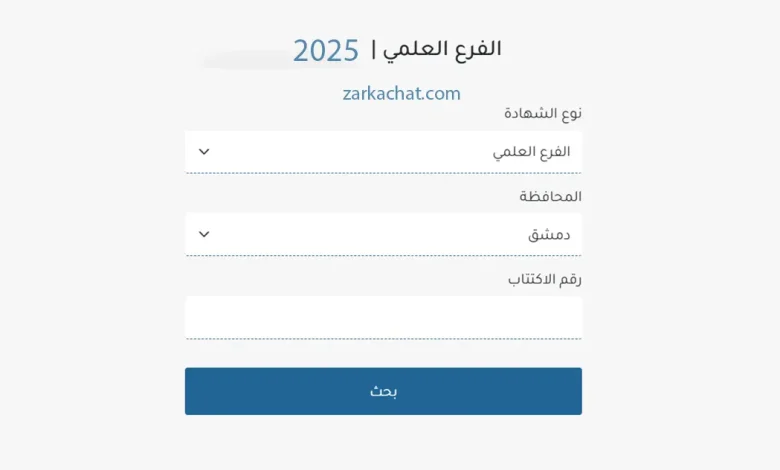 نتائج الشهادة الثانوية العامة 2025