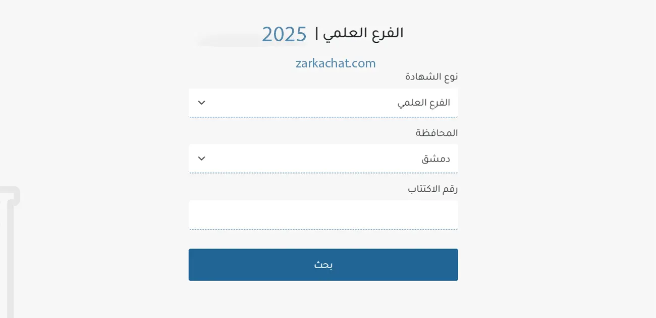نتائج الشهادة الثانوية العامة 2025