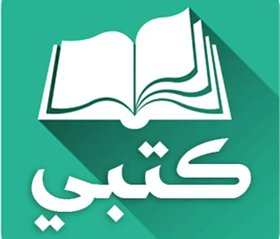 تطبيق كتبي