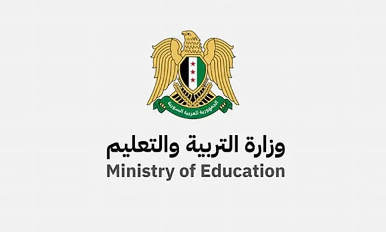 وزارة التربية والتعليم السورية