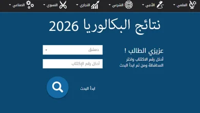 الثانوية في سوريا 2026