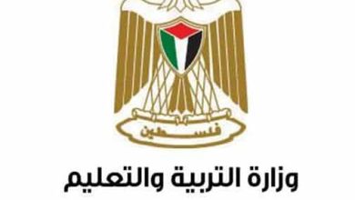 وزارة التربية في فلسطين