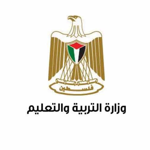 وزارة التربية في فلسطين